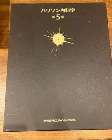 해리슨 내과학 제5판 2권 세트