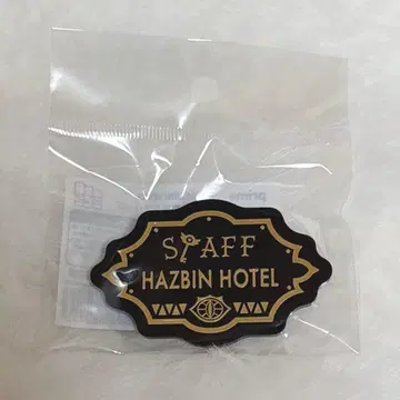 호텔 직원풍 배지 해즈빈 호텔에 오신 것을 환영합니다 파르코 팝업
