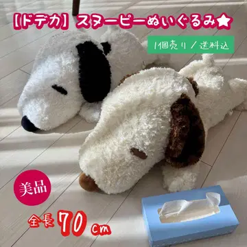 선착순 [ 70cm ] 스누피 폭신폭신 봉제 인형 2개 세트 빅