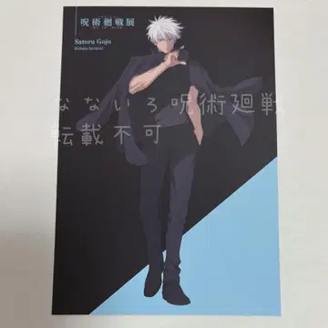 고죠 사토루 주술회전 주술회전전 엽서