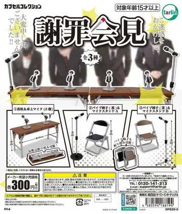 타린 인터내셔널 사죄회견 전 3종 세트