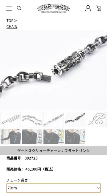 딜 디자인 게이트 스크류 체인 플랫 링크 70cm