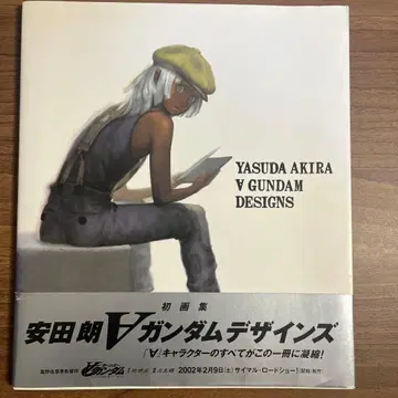 야스다 아키라 [턴에이] 건담 디자인즈