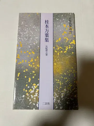 가쓰라본 만엽집 일본 고전 문학 27