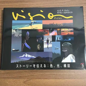 Vision 스토리를 전하다: 색, 빛, 구도