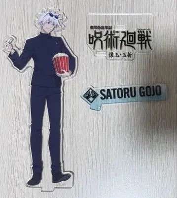 영화 극장판 주술회전 회옥옥절 총집편 아크릴 스탠드 아크스타 고죠 사토루