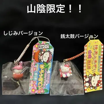 귀여운 헬로키티 산인 한정판! 재니타이코 버전 조개국 스트랩 2개 세트