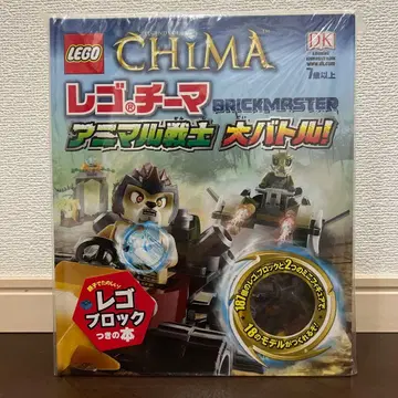 레고 치마 BRICKMASTER 애니멀 전사 대 배틀! 미개봉