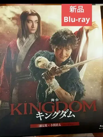 무대 킹덤 새상품 Blu-ray 코세키 x 미우라 Ver.