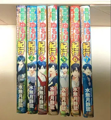 이세계 힐링 여행 ~육아하며 모험합니다~ 1~7