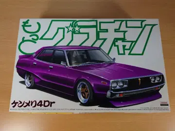 빅카울만 결품 아오시마 모토 그라찬 켄메리 4Dr 1/24 B