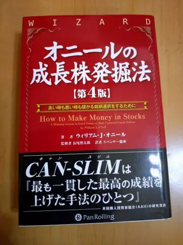 오닐의 성장주 발굴법 [제4판]