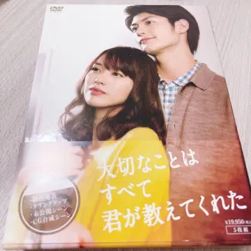 소중한 것은 모두 네가 가르쳐 주었어 DVD