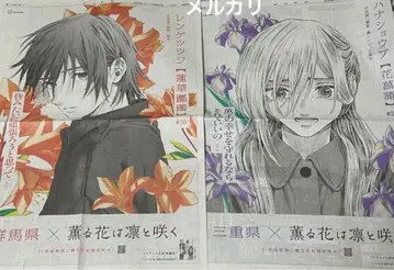 향기로운 꽃은 늠름하게 피다 나츠사와 사쿠 호시나 스바루 아사히 신문