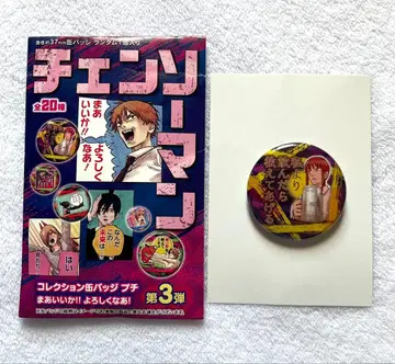 체인소 맨 컬렉션 캔뱃지 푸치 마키마 캔뱃지