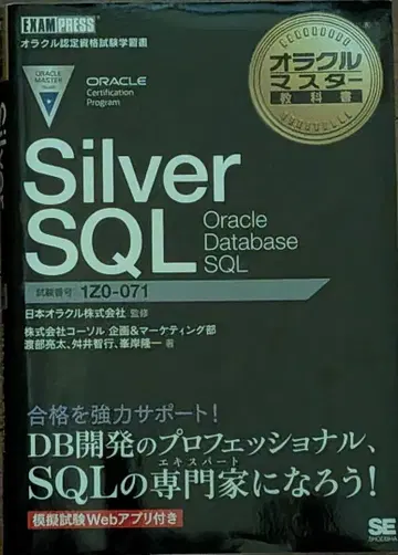 Silver SQL Oracle Database SQL 1Z0-071