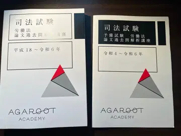 [ 최신 ] 아가루트 노동법 H18~R6 기출문제 세트