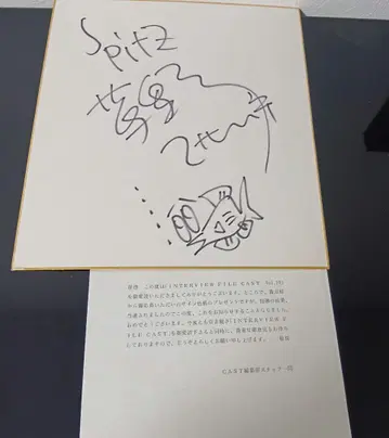 1994년 스피츠 쿠사노 마사무네 사인 색지