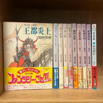 [ 초판 오비 포함 ] 다나카 요시키 아르슬란 전기 1-10