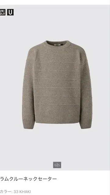 유니클로 U 라무 크루넥 스웨터