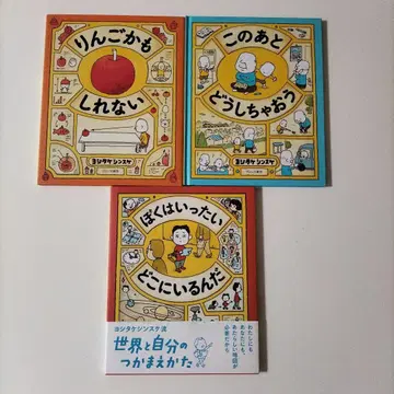 사과일지도 몰라 / 이 다음에 뭘 할까 / 나는 대체 어디에 있는 걸까