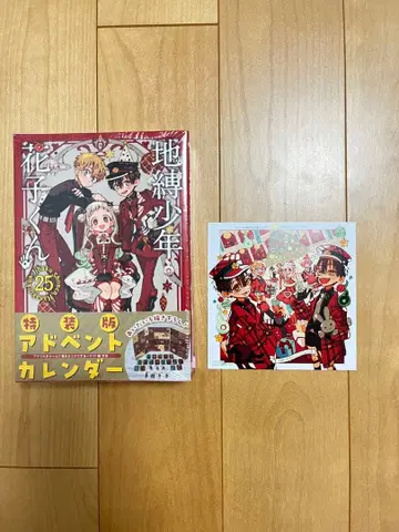 지박소년 하나코 군 25권 특장판 애니메이트 특전 포함