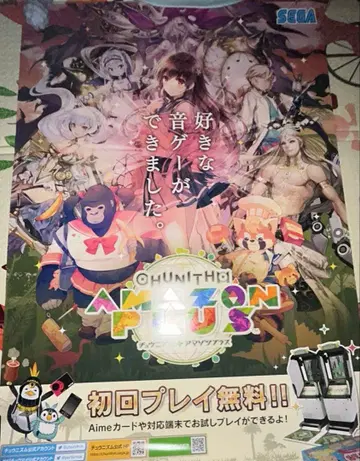 츄니즘 Amazon plus 판촉 포스터 2장 세트