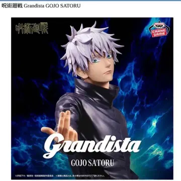 주술회전 Grandista ~GOJO SATORU~ [ 고죠 사토루 ]