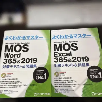 2권 MOS Excel Word 356&2019 대책 텍스트&문제집