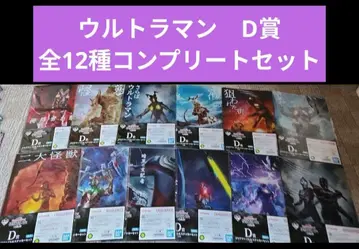 울트라맨 제일복권 클리어 파일 컴플리트