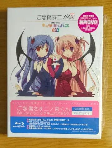 쇼코 사마 니노미야 군 Blu-ray BOX 최초 한정 혜택 DVD 포함