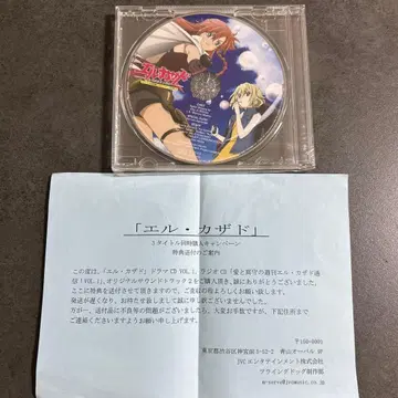 엘 카자도 3 타이틀 동시 구매 캠페인 특전 CD