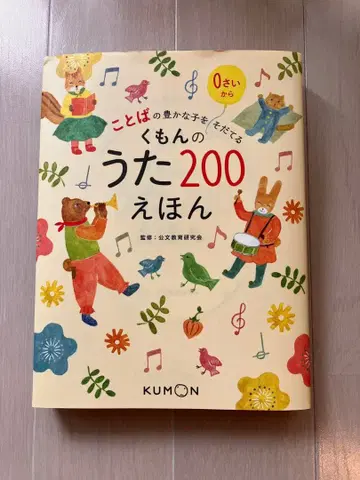 구몬의 노래 200 동화책