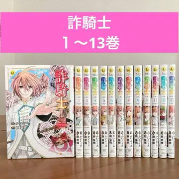 [초판 다수] 사기사 1~13권 13책 세트 카이토코 / 마나츠미
