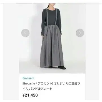 정가 21450엔 Brocante ( 도밍고 ) 플레어 스커트 그레이