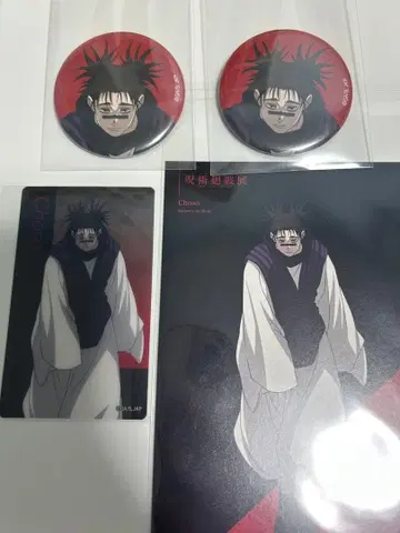 주술회전전 애니메이션 쵸소우 세트