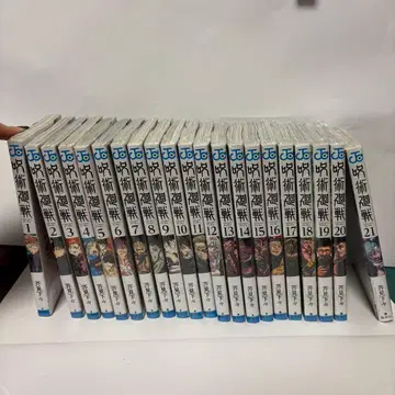 [미개봉 새상품] 주술회전 1-21권 세트