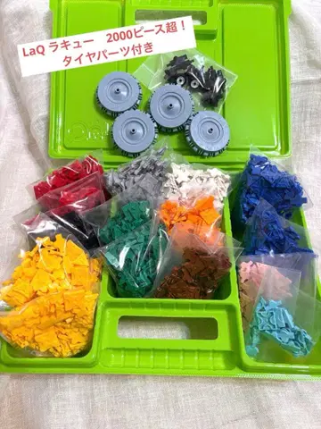 LaQ 묶음 판매 약 2000피스 + 타이어 부품 라큐