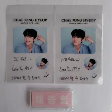 채종협 2024 First Love 굿즈 3종