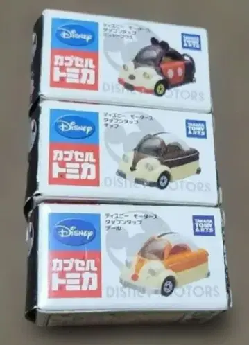 캡슐 토미카 디즈니 모터스 2