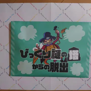 놀라운 수수께끼의 탑 탈출 SCRAP mystery for you