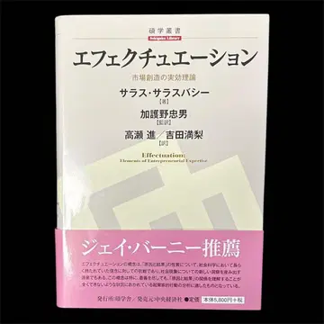 [석학총서] 이펙추에이션: 시장 창조의 실효 이론 / 사라스바시 저