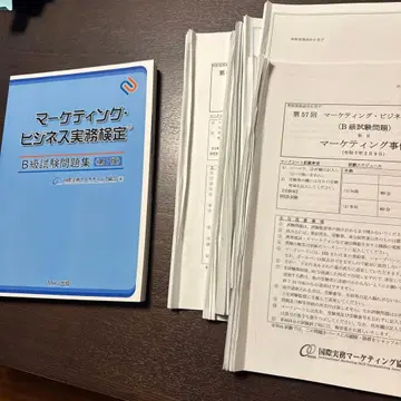 마케팅 비즈니스 실무 검정 B급 시험 문제집