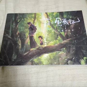 로샤오헤이 전기 로샤오헤이센키 팜플렛