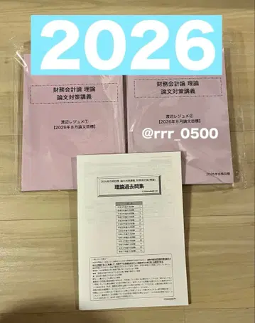 2026 CPA 재무회계론 이론 논문 대책 강의 와타나베 레쥬메