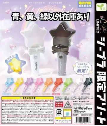 아이돌 응원봉 프린세스 스타 시푸라 한정판