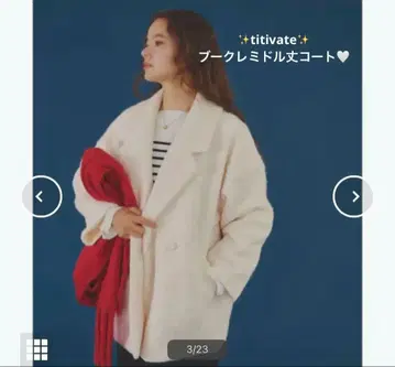 titivate 부클 오버 미들 기장 코트