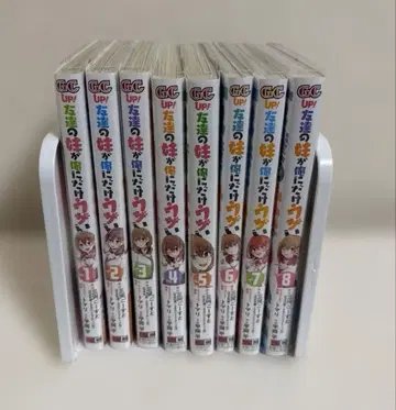 친구 여동생이 나한테만 귀찮게 해 1~8권 세트