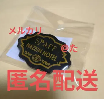 해즈빈 호텔 호텔 직원풍 배지 팝업