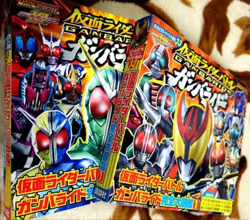 가면라이더 배틀 간바라이드 대도감 2권 세트